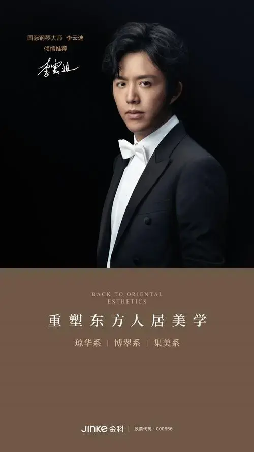 最近,金科与李云迪的跨界合作在朋友圈及各大社交媒体刷屏,作为重庆籍