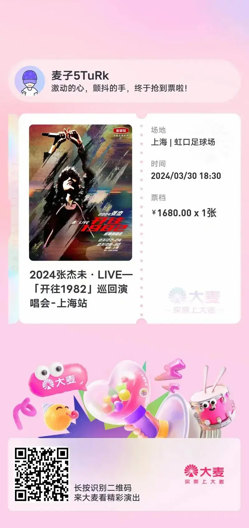 张杰 #抢票 #张杰2024全国巡回演唱会 有抢到同一场的 - 抖音