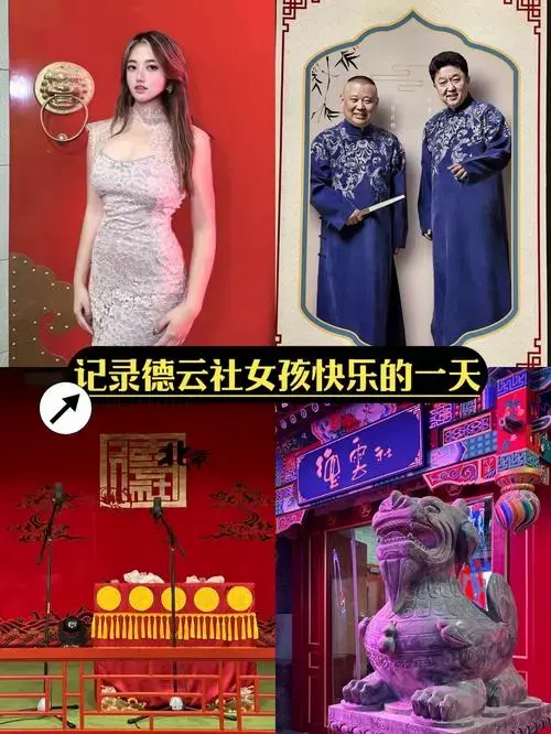 德云社现场真不戳👂下次还想来