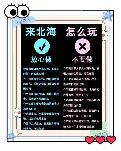 北海游玩必知5大注意事项,别踩雷!