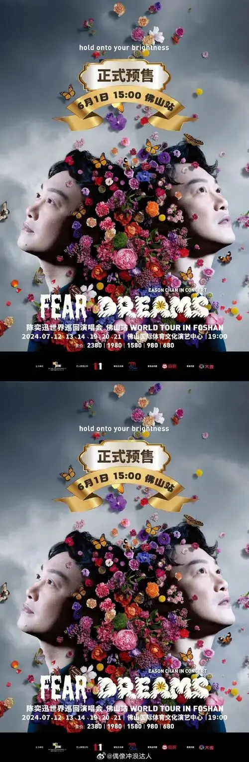陈奕迅官宣佛山预售时间##陈奕迅佛山演唱会六一抢票