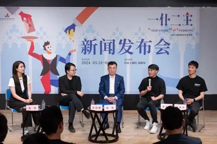 国家大剧院制作经典喜剧《一仆二主》重磅发布