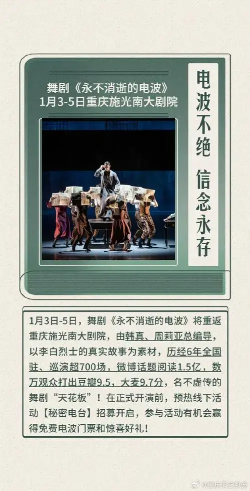 舞剧永不消逝的电波