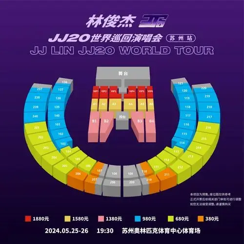 2024林俊杰苏州演唱会观看指南(时间 门票 座位图 歌单)- 苏州本地宝