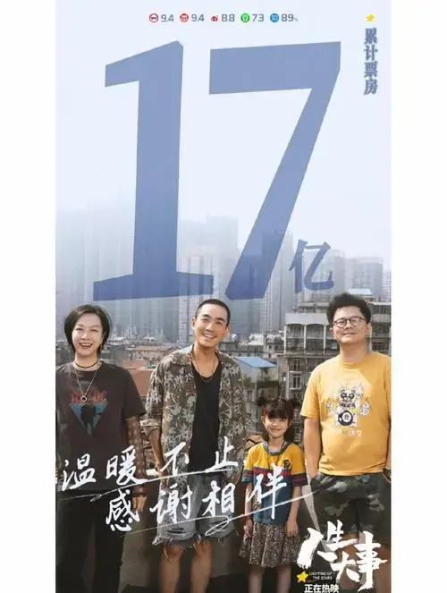 🎥《人生大事》票房口碑双丰收!