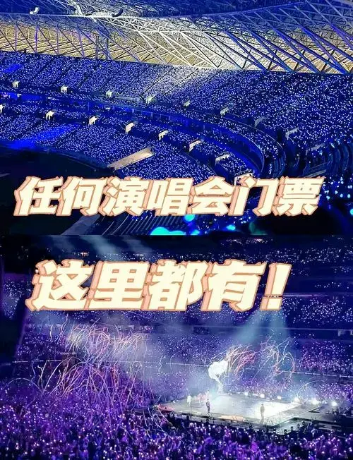 演唱会门票难抢?内幕原因揭秘!🎫