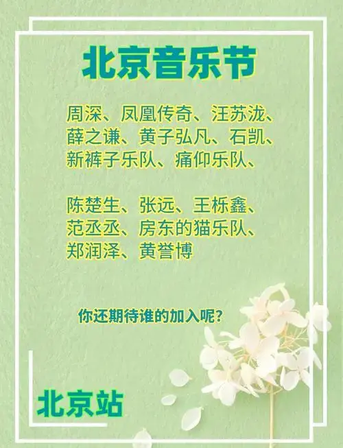 2024北京音乐节:音乐狂欢即将开启!