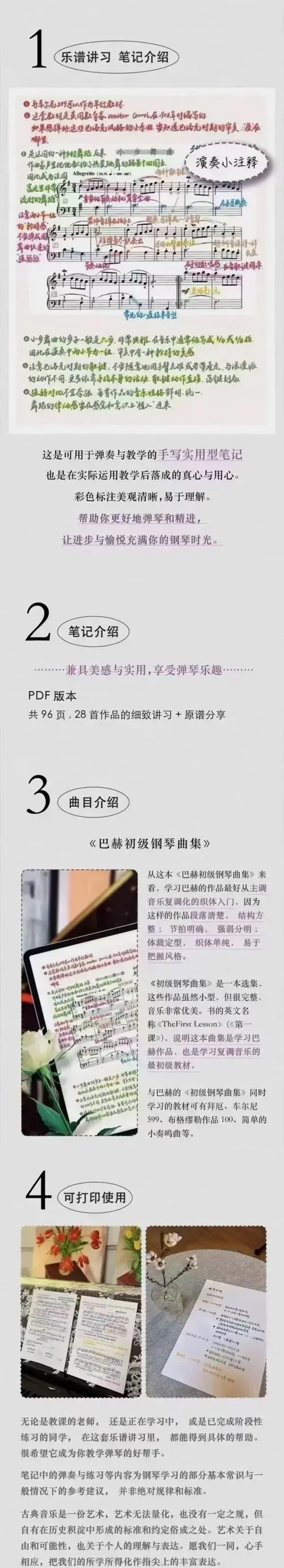 巴赫《初级钢琴曲集》96页全解笔记