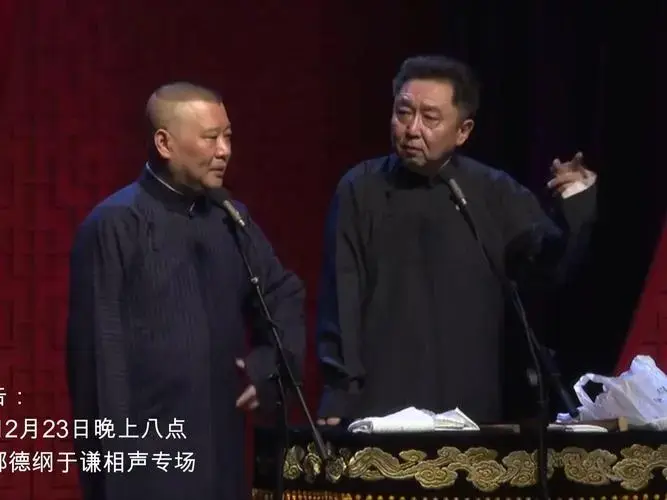 德云社郭德纲于谦相声专场预告