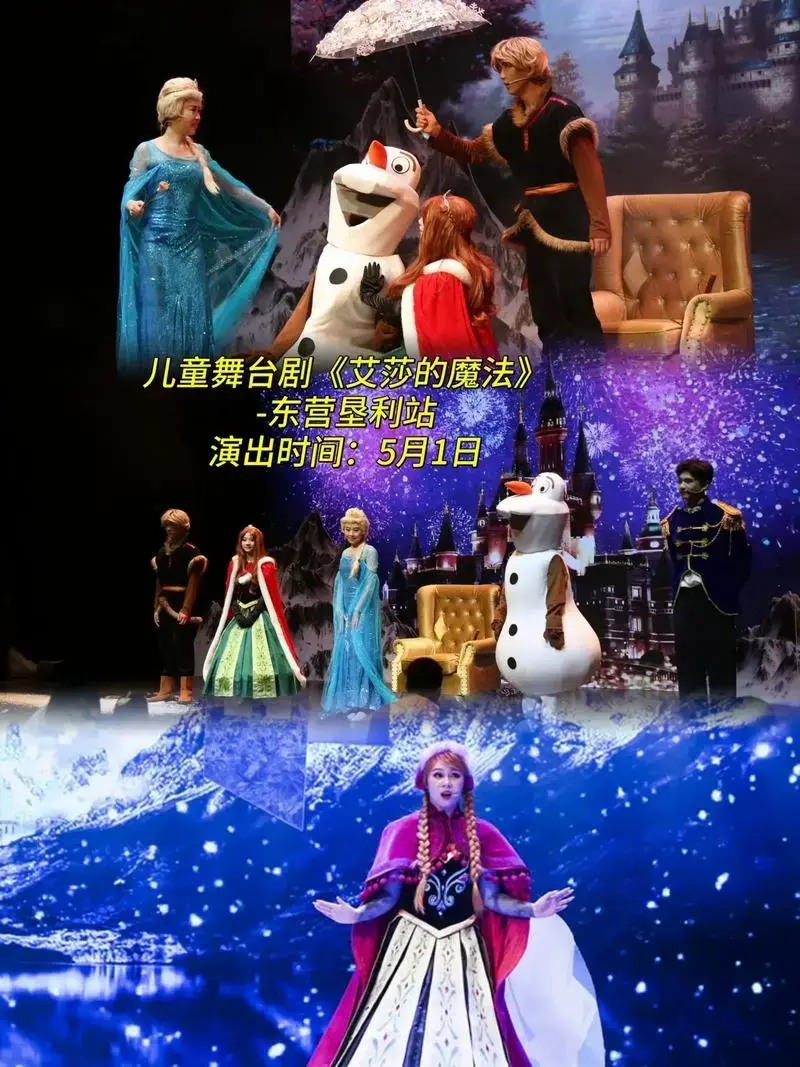 爱莎的魔法 #艾莎公主 #亲子时光 #儿童剧 #冰雪奇