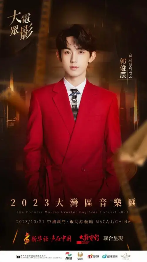 大众电影2023大湾区音乐汇阵容官宣