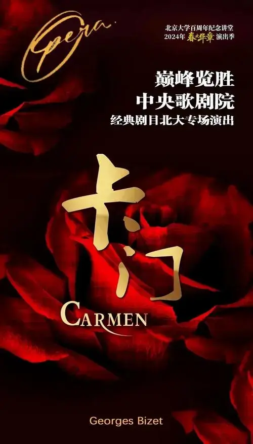 歌剧《卡门》故事梗概