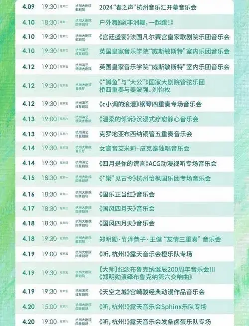 4月杭州必听音乐会:30元抢票攻略