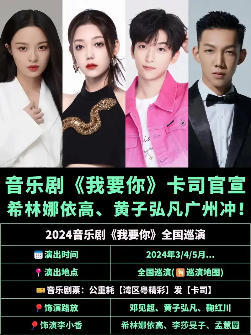 音乐剧《我要你》官宣 - 抖音