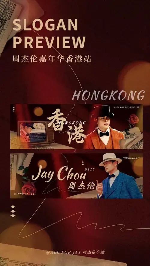 周杰伦香港演唱会##周杰伦 第一名
