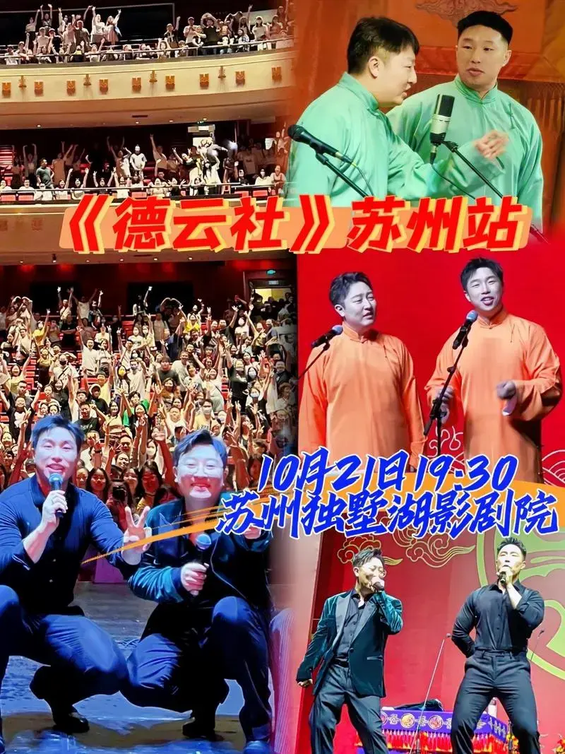 德云社烧饼·曹鹤阳相声专场终于到苏州啦!