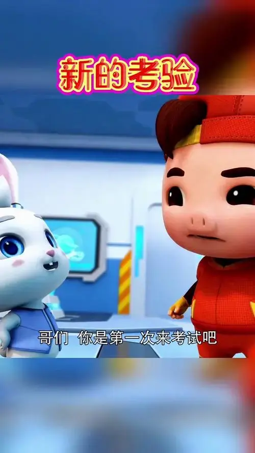 猪猪侠