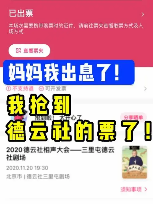 一条不负责的保姆级德云社相声门票抢票攻略