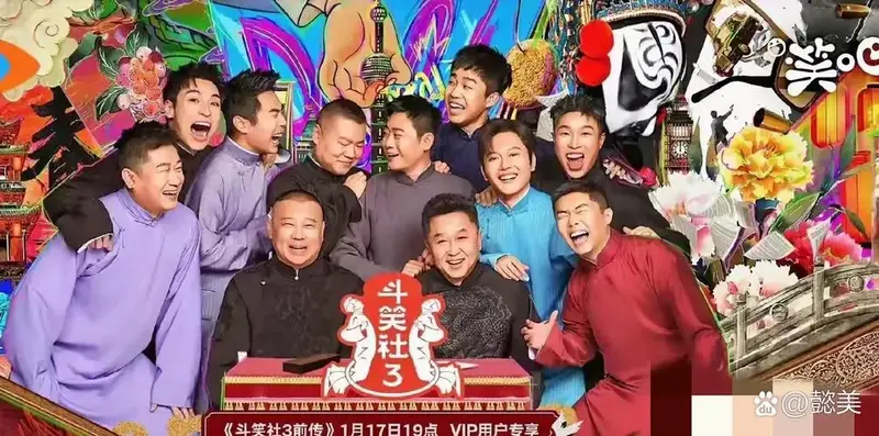 时隔三年,德云斗笑社第三季终于官宣了,常驻嘉宾