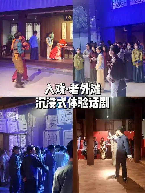 沉浸式体验的话剧入戏老外滩我来啦‼