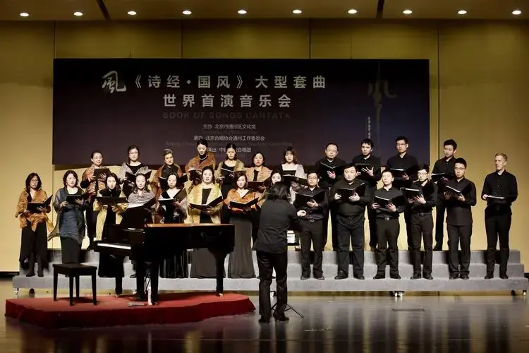 《诗经·国风》用西方音乐技法演绎中国文化经典
