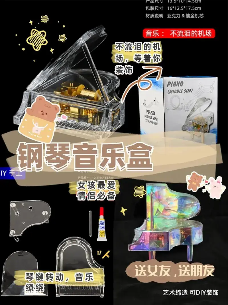随想音乐生活馆透明钢琴音乐盒,送给ta最好的礼物,独一无 - 兑趑