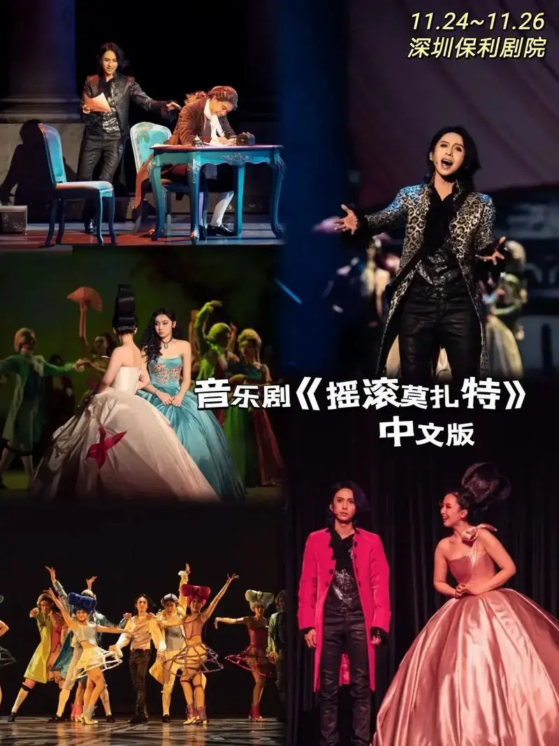 音乐剧《摇滚莫扎特》中文版来深圳了!🥁法语版音乐剧《摇 - 抖音