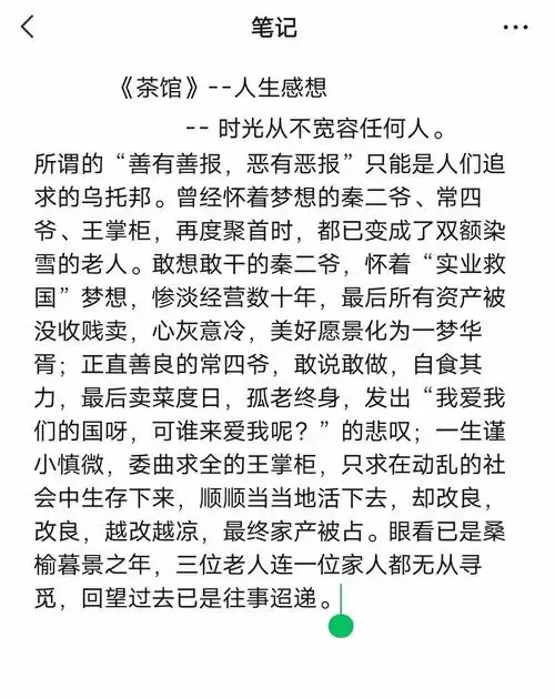 🍵 《茶馆》这本书给我留下了深刻的印象,它不仅仅是一部戏剧,更像