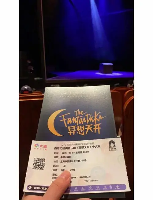 百老汇经典音乐剧《异想天开》