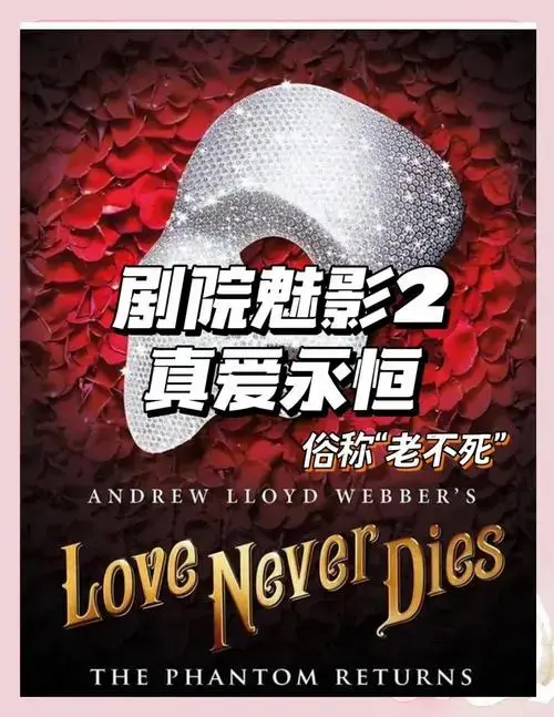2024音乐剧必看清单:国外经典剧目巡演