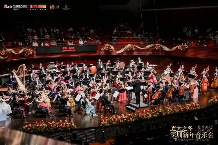 成功奏响光大之冬2024深圳新年音乐会演奏成功