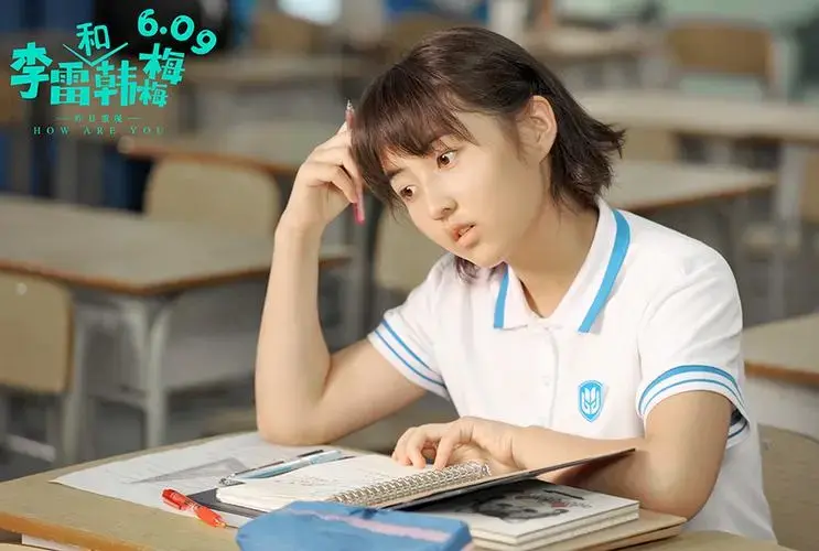 李雷和韩梅梅