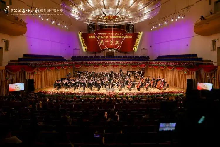 第29届蓉城之秋成都国际音乐季华丽启幕用音乐展示成都的万千气象