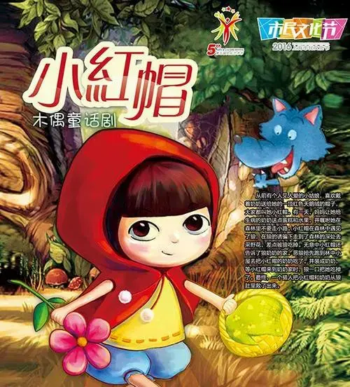 木偶童话剧小红帽