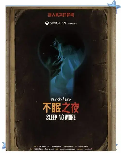 沉浸式话剧《不眠之夜》首刷攻略