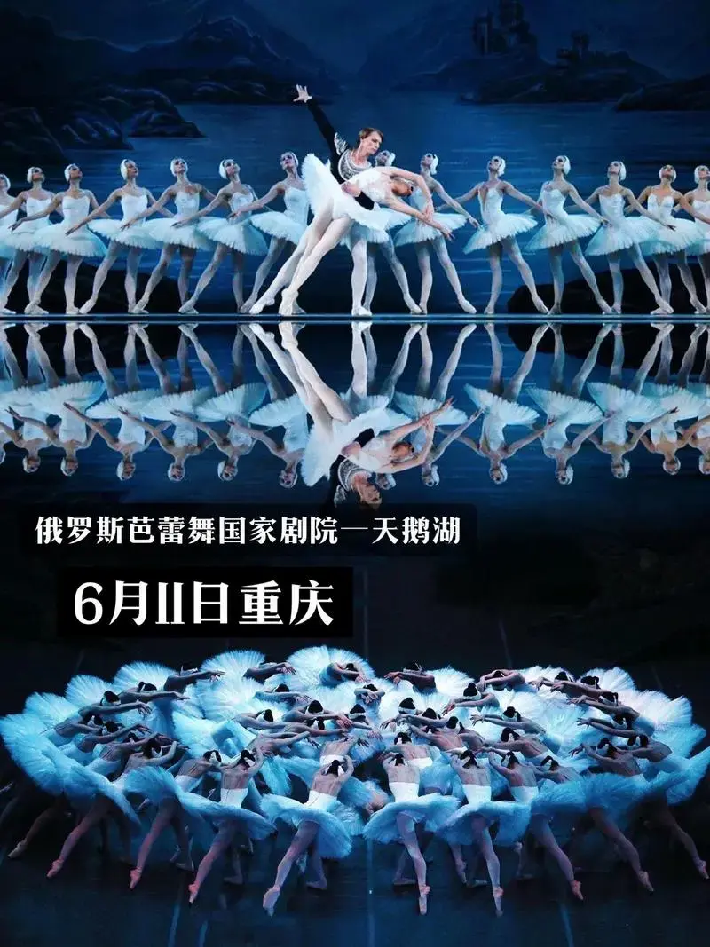 俄罗斯皇家芭蕾舞团《天鹅湖》纯洁和诗意的白天鹅,诱惑和堕落的黑
