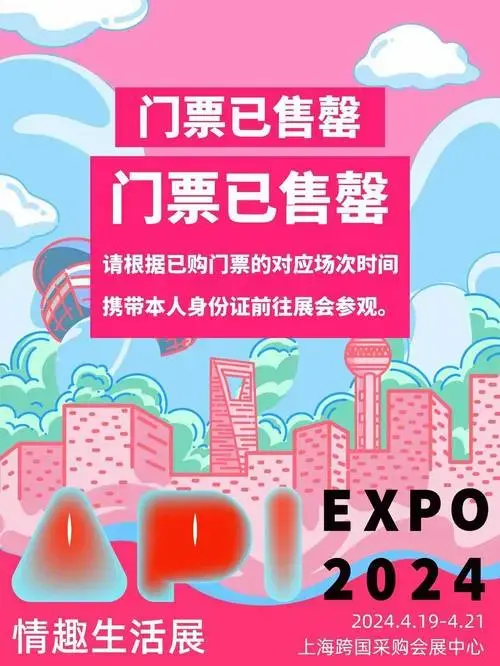 上海情趣生活展门票一票难求,可以来广州这里看看,常年开放!