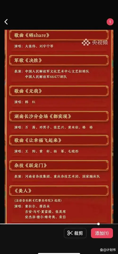 2024年春晚完整节目单新鲜出炉!