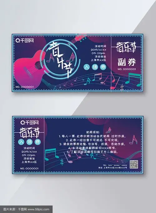 渐变音乐节门票优惠券入场券_千图网