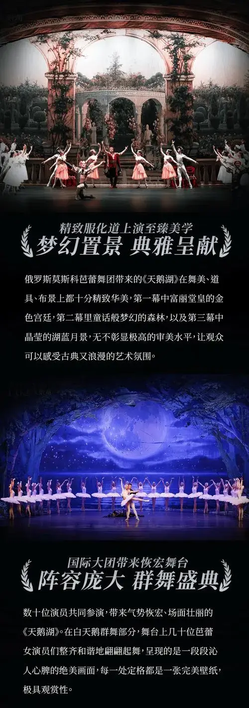 俄罗斯莫斯科芭蕾舞团《天鹅湖》新年至臻献演!