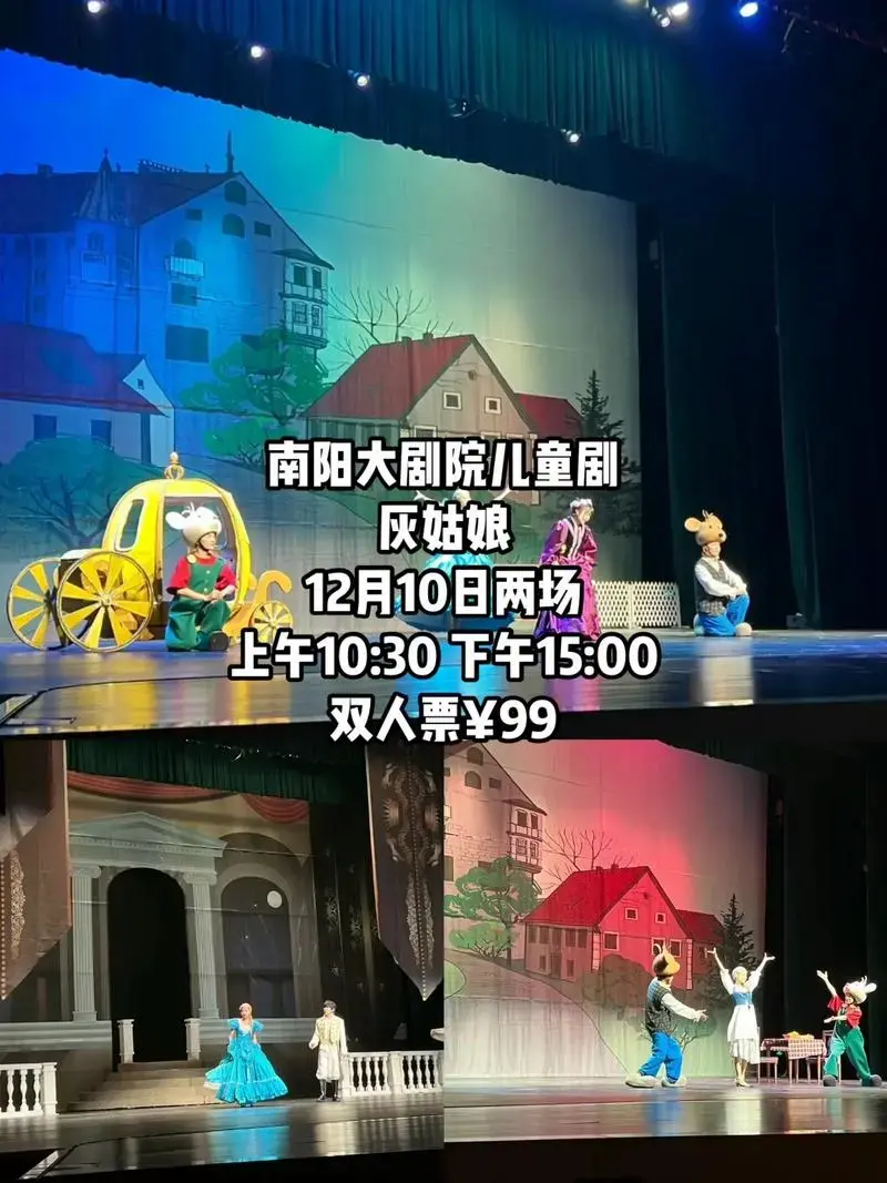 儿童剧灰姑娘来喽.