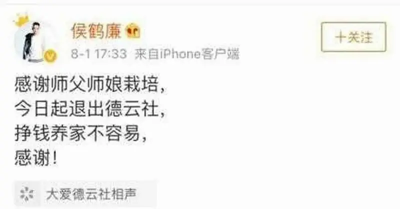 德云社的侯鹤廉退出德云社,额,这个侯鹤廉是谁啊?