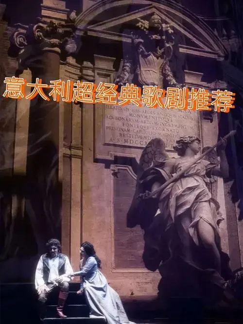 意大利超经典的歌剧推荐不容错过