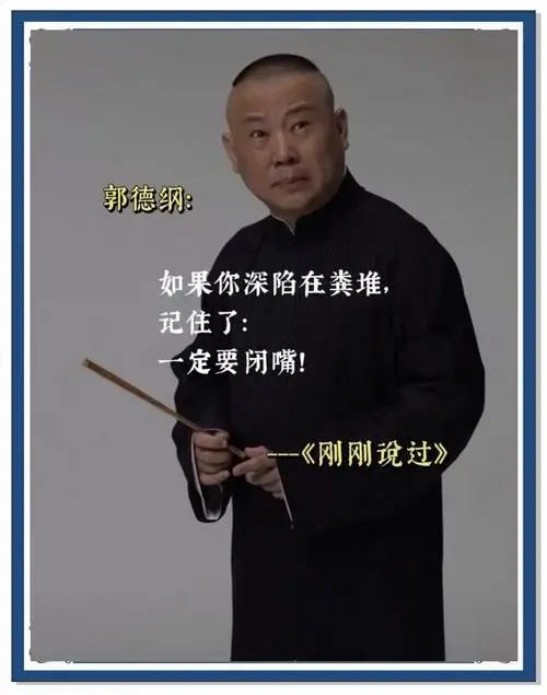 郭德纲新书:笑中带泪箴言