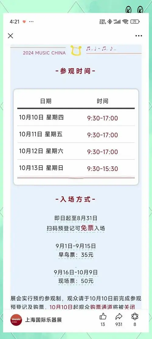 🎶 上海国际乐器展免费门票预约攻略 🎫