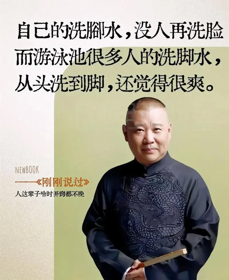 郭德纲2024新书《刚刚说过》郭德纲老师新书: - 抖音