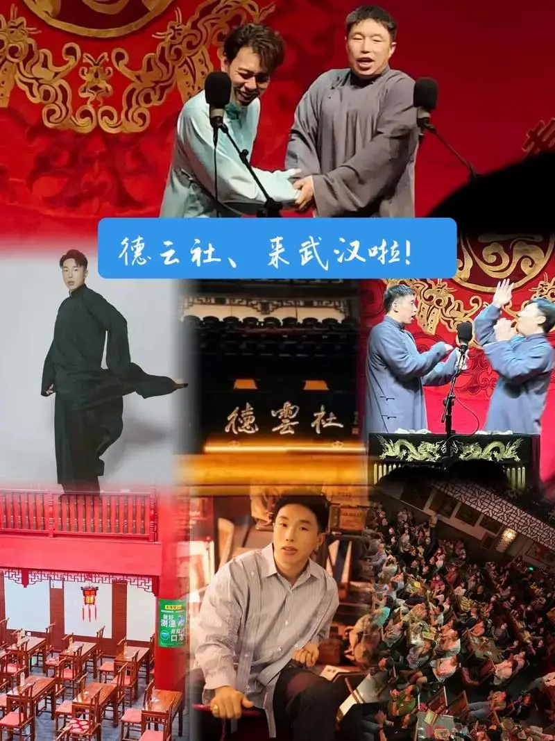 德云社 烧饼 曹鹤阳 相声专场演出-武汉站 202 - 抖音