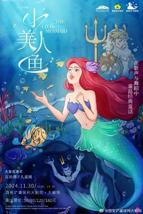 式亲子互动儿童剧《小美人鱼》#亲子互动##亲子时光##美人鱼##儿童剧
