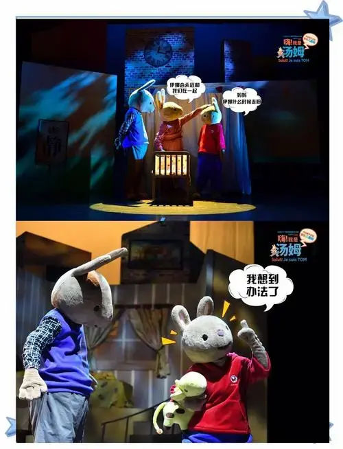 深圳儿童剧推荐:《小兔汤姆》绘本故事剧
