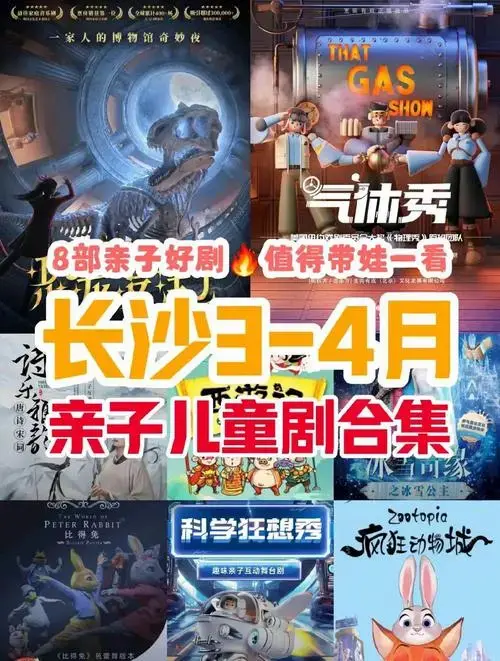 长沙3-4月必看儿童剧推荐